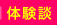 testimonials